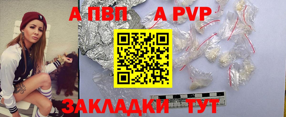 A-PVP VHQ Новодвинск