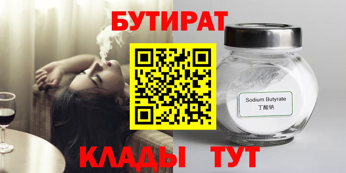 Бутират бутандиол  Бутират  Новодвинск  Вход с VPN 