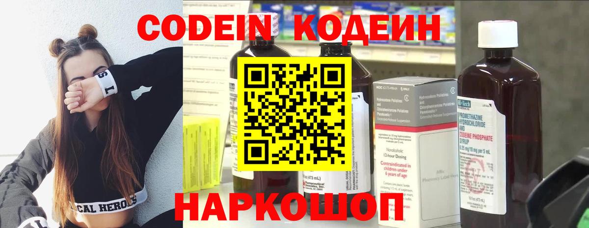 Новодвинск  Кодеиновый сироп Lean напиток Lean (лин)  Кодеин напиток Lean (лин)  Вход с VPN 
