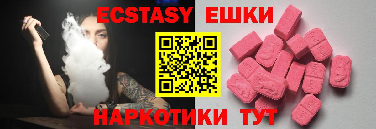 Ecstasy 250 мг  Вход с VPN  Ecstasy  Новодвинск 