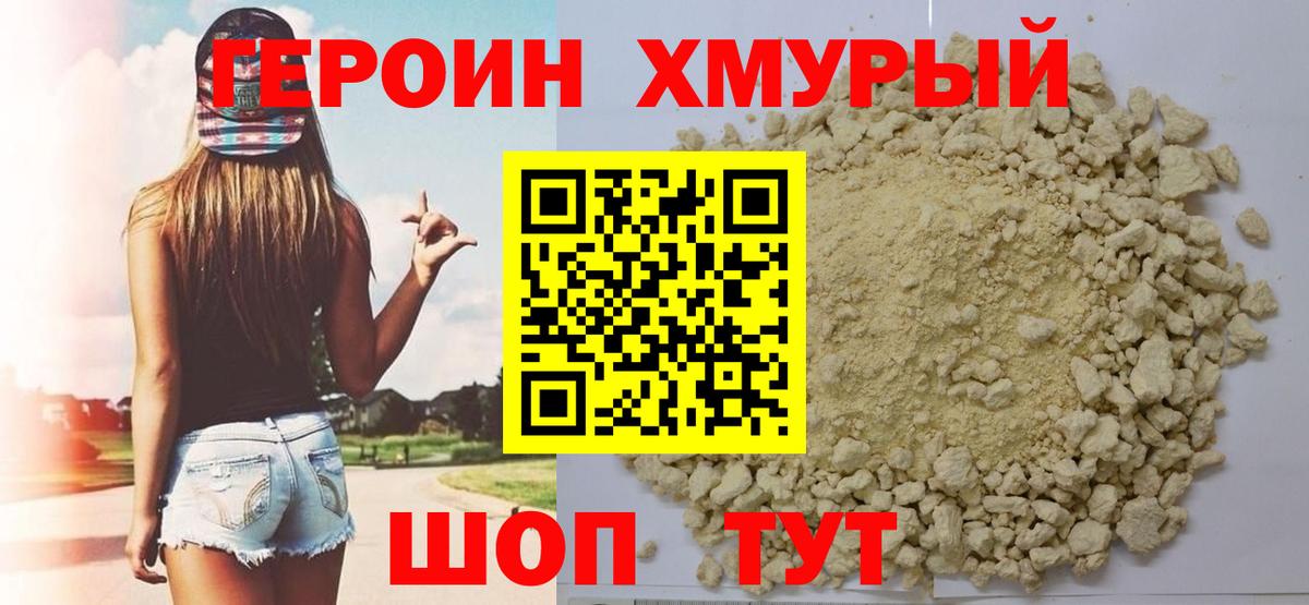 ГЕРОИН герыч Новодвинск