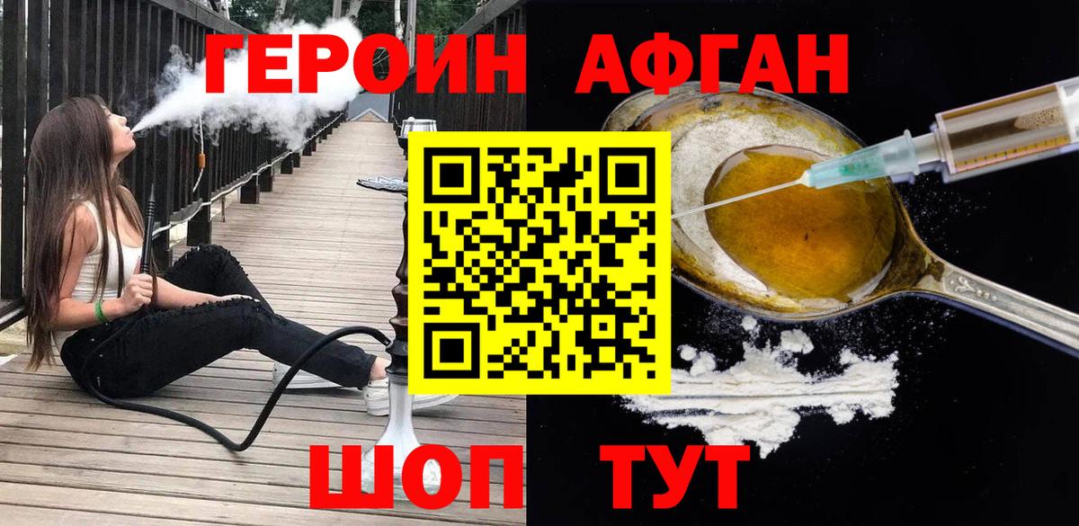 ГЕРОИН  Героин белый  Вход с VPN  Новодвинск 