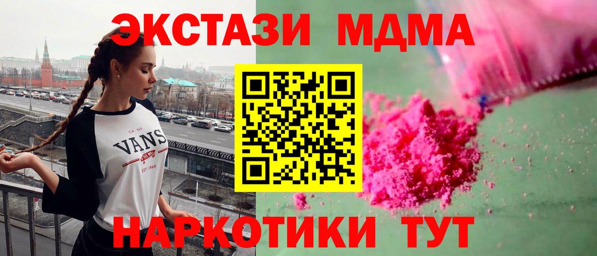 Новодвинск  MDMA кристаллы  Вход с VPN  MDMA VHQ 