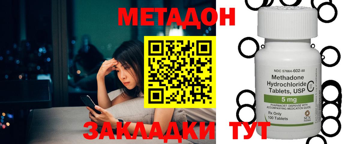 МЕТАДОН кристалл  МЕТАДОН кристалл  Новодвинск  Вход с VPN 